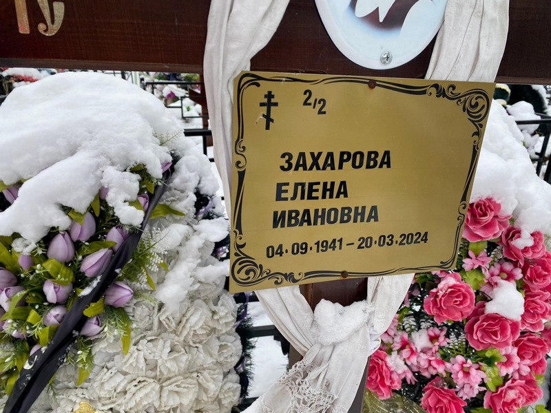 Захарова