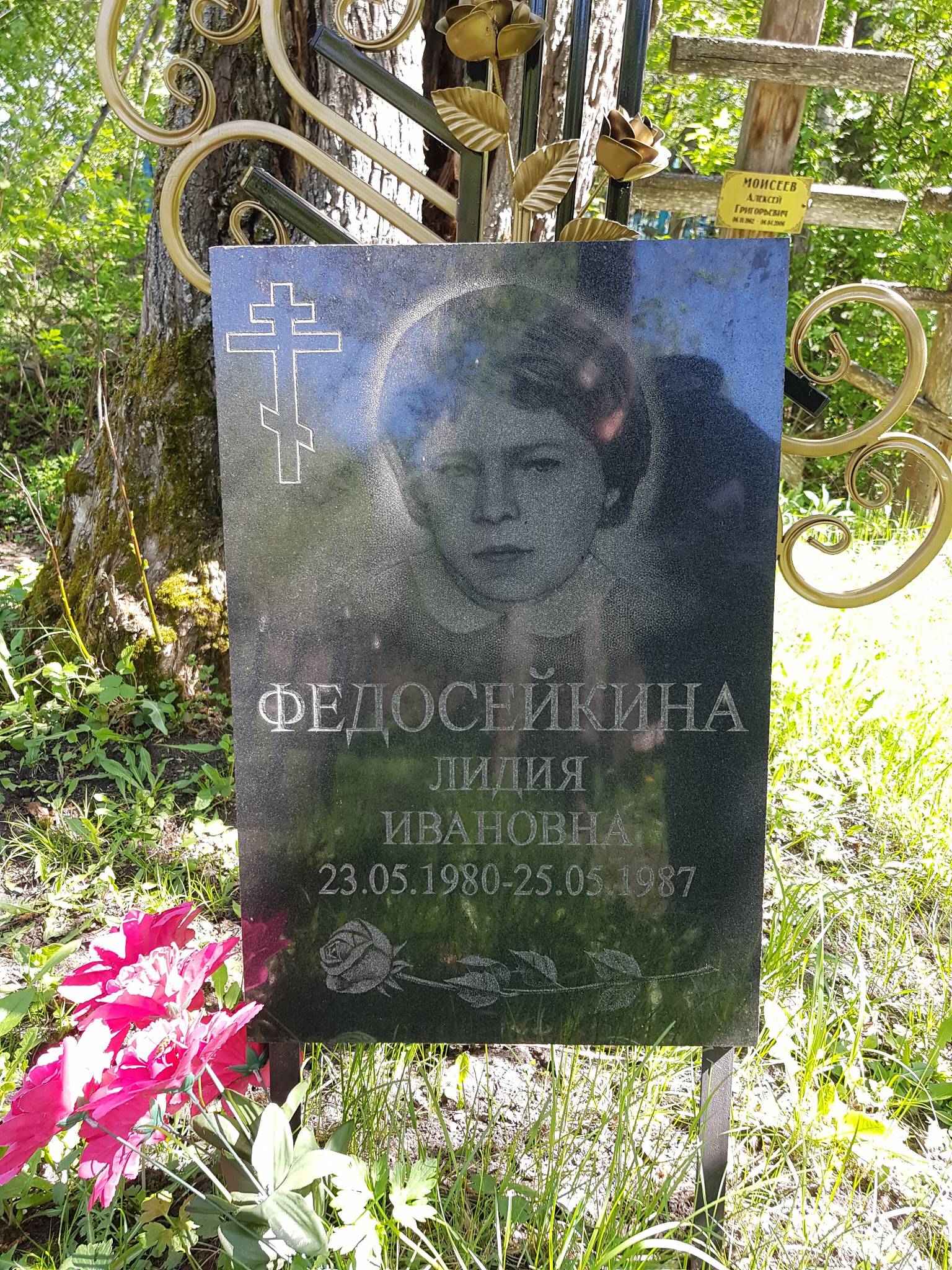 Федосейкина Лидия Ивановна