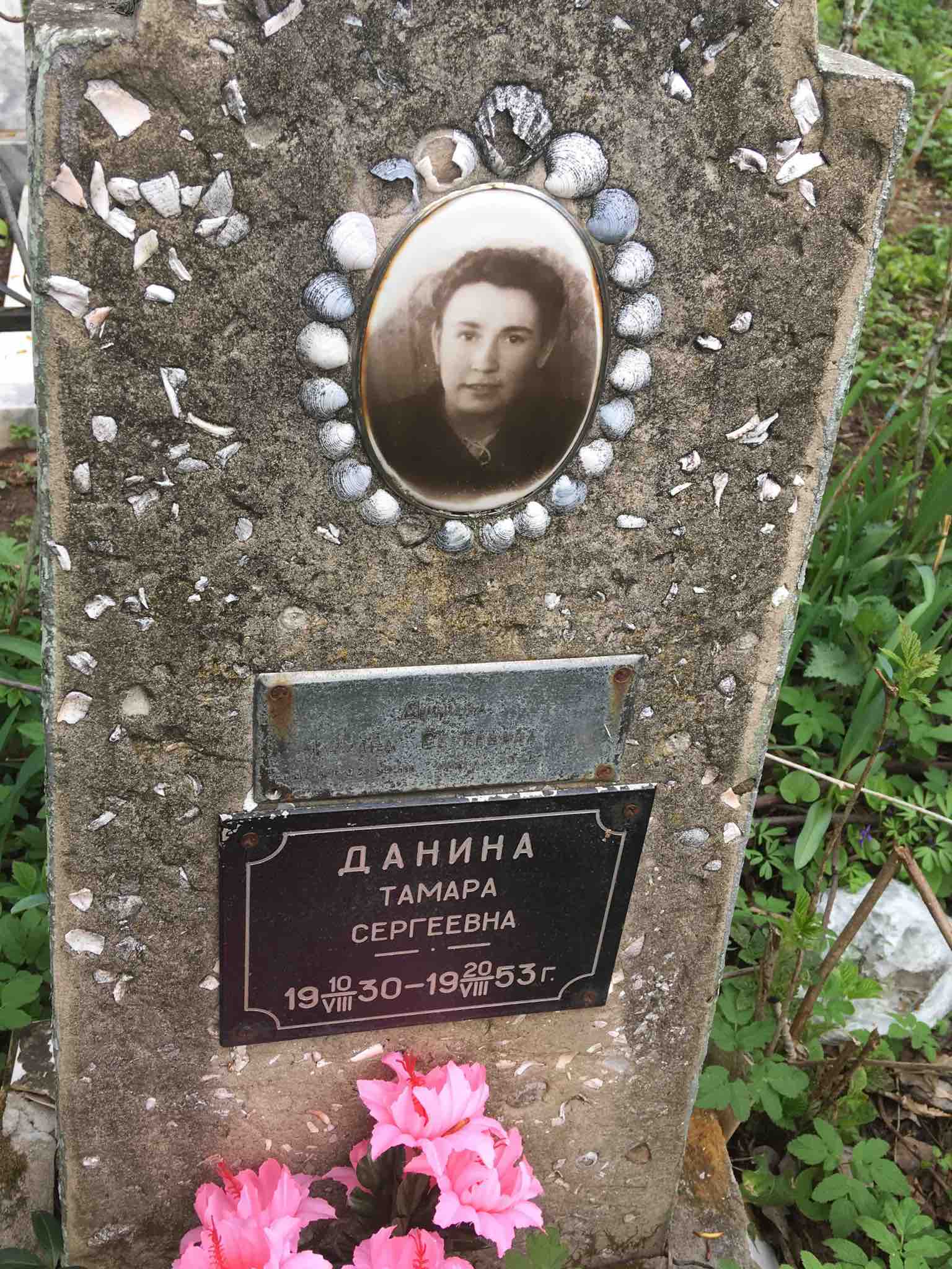 Данина Тамара Сергеевна