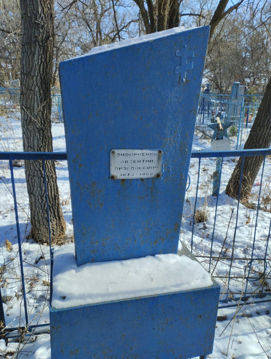 Оноприенко Аксентий Прокопьевич