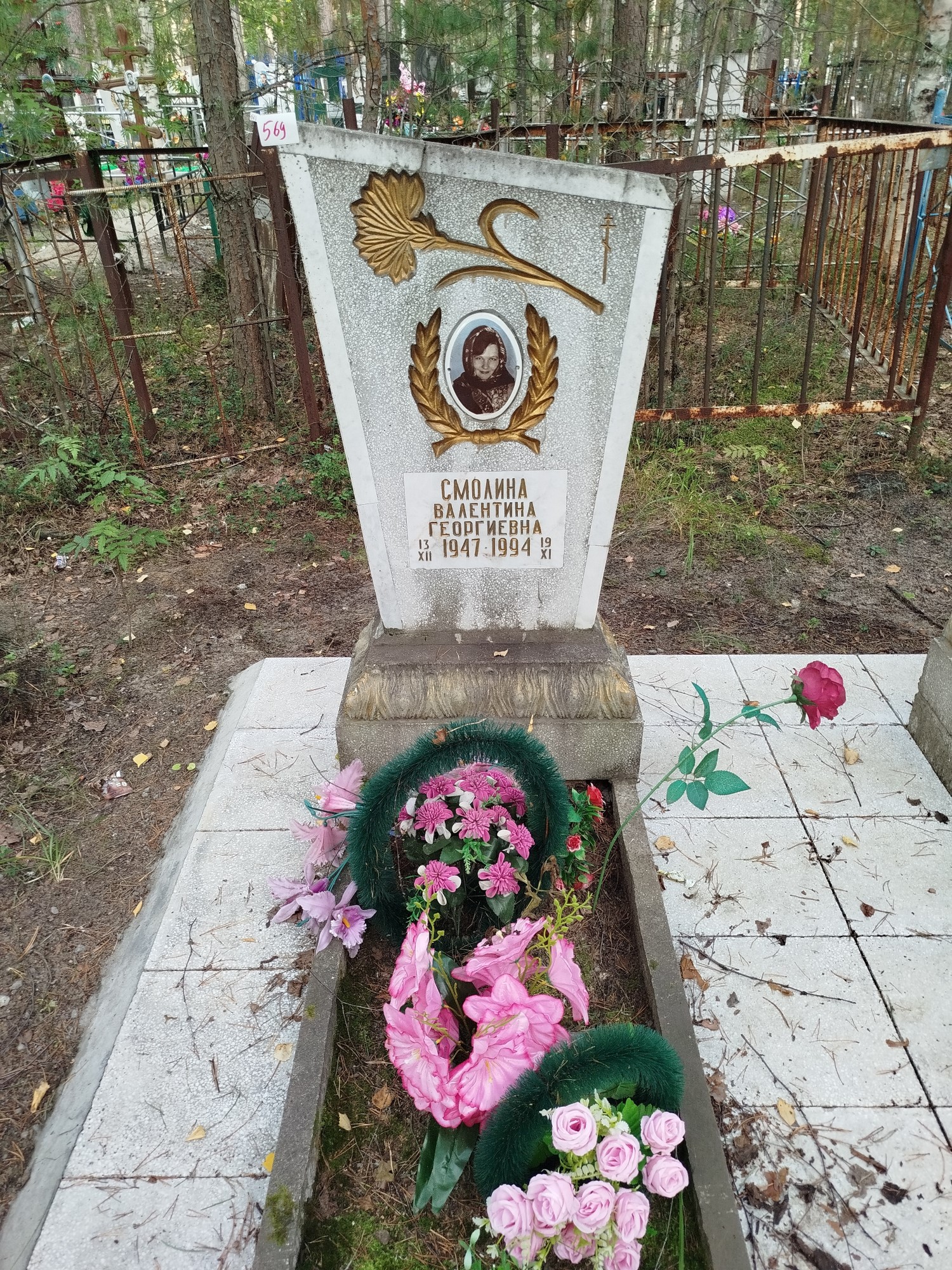 Смолина Валентина Георгиевна