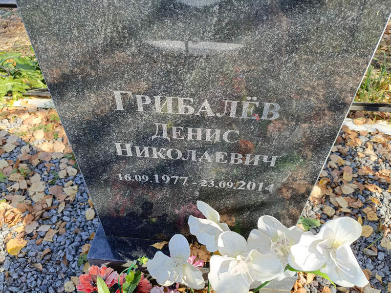 Грибалев