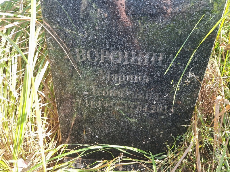 Воронина