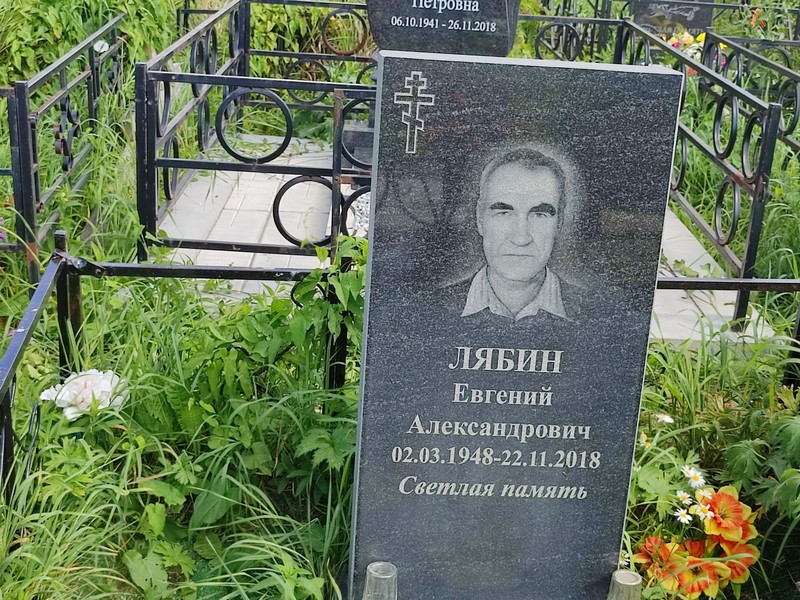 Лябин