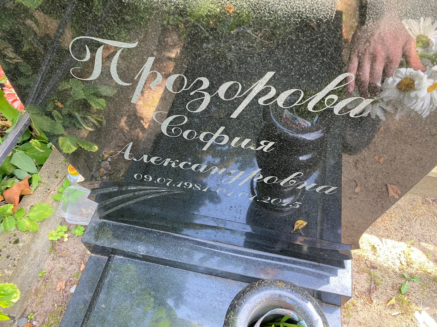 София Прозорова Александровна