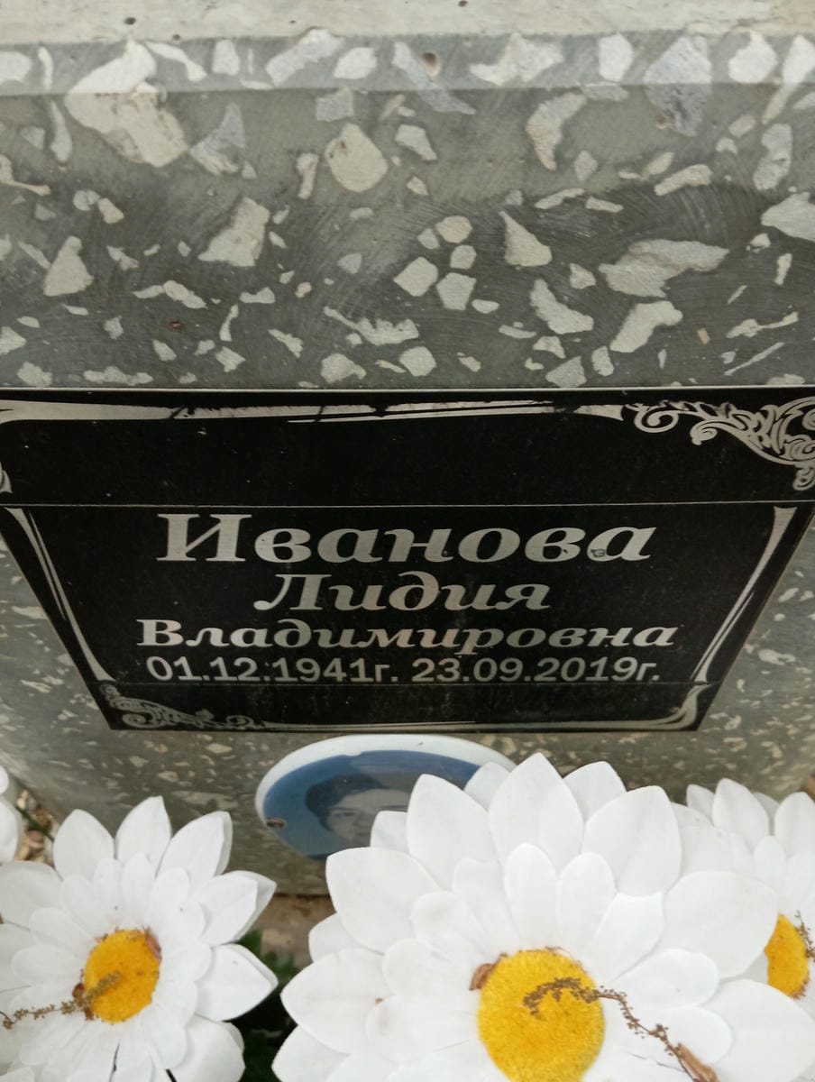Иванова Лидия Владимировна