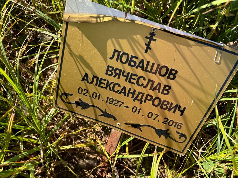 Лобашов