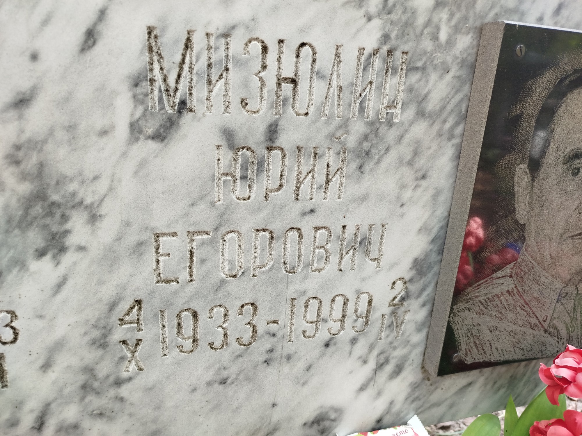 Мизюлин Юрий Егорович