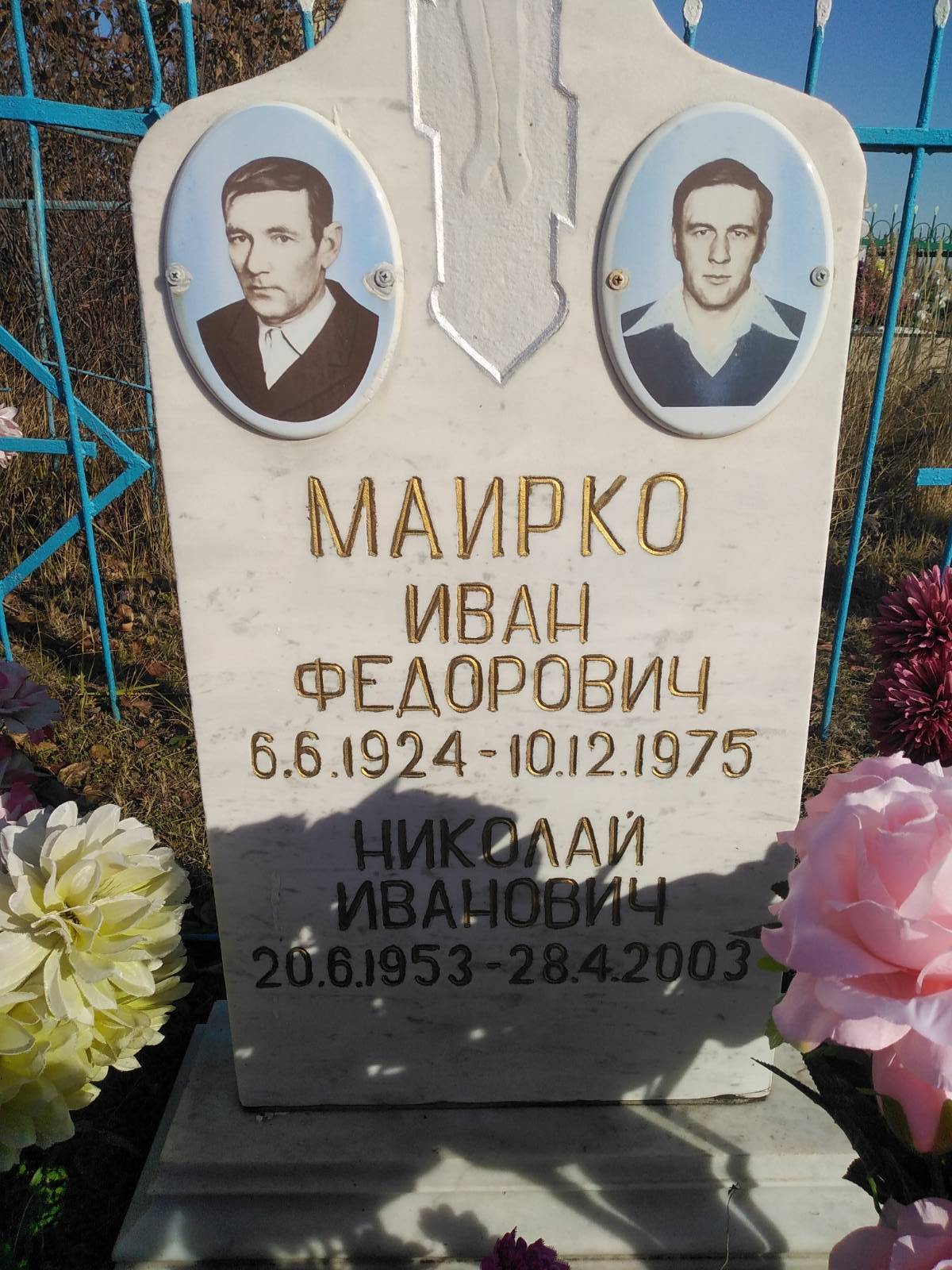 Маирко Иван Федорович