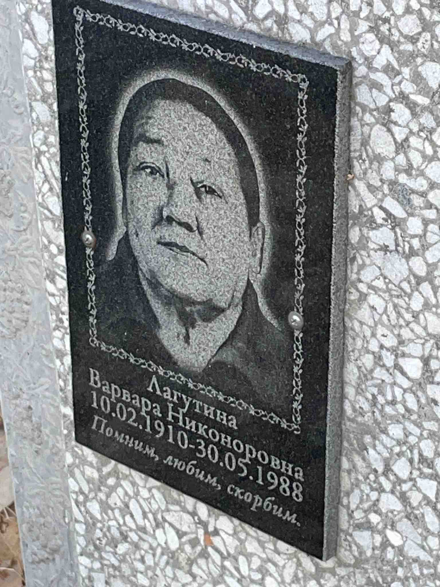Лагутина Варвара Никоноровна