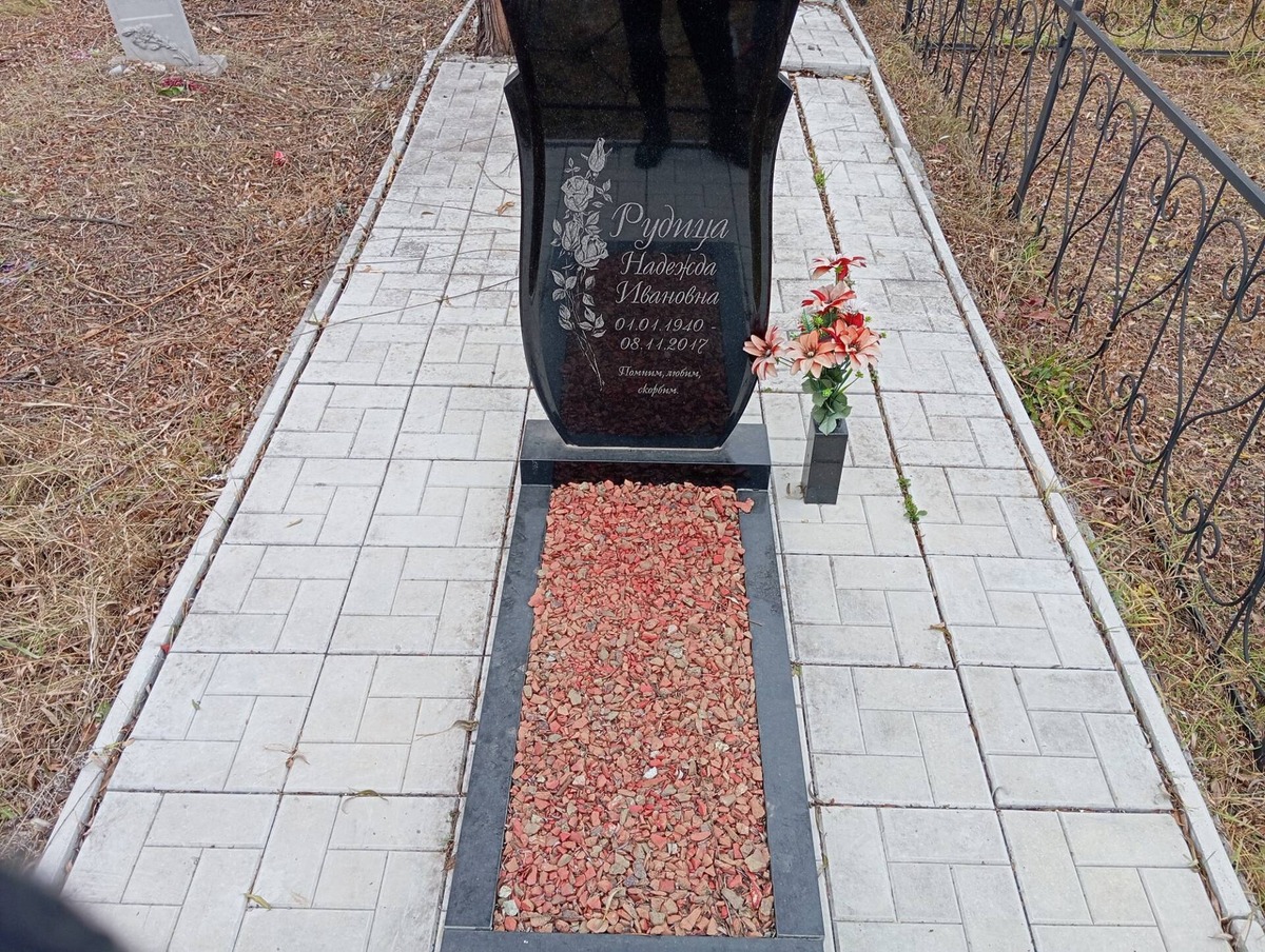 Рудица Надежда Ивановна