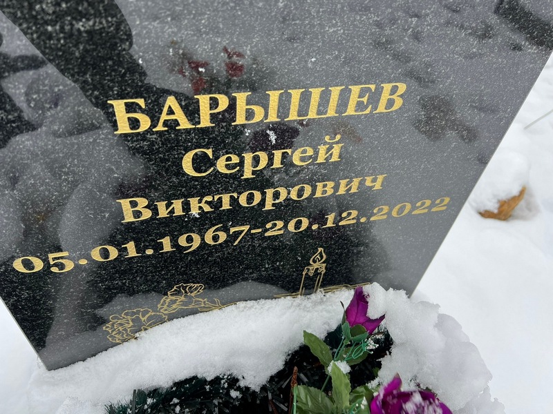 Барышев