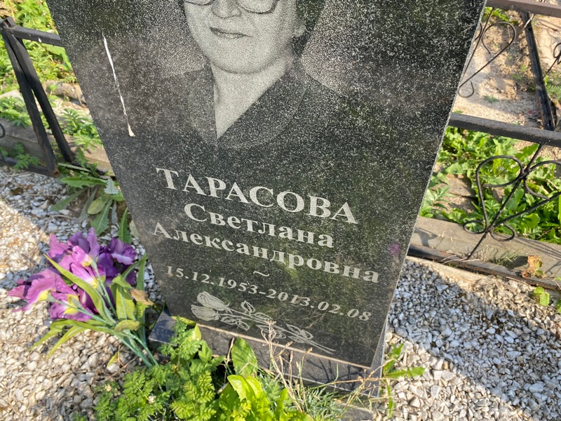 Тарасова
