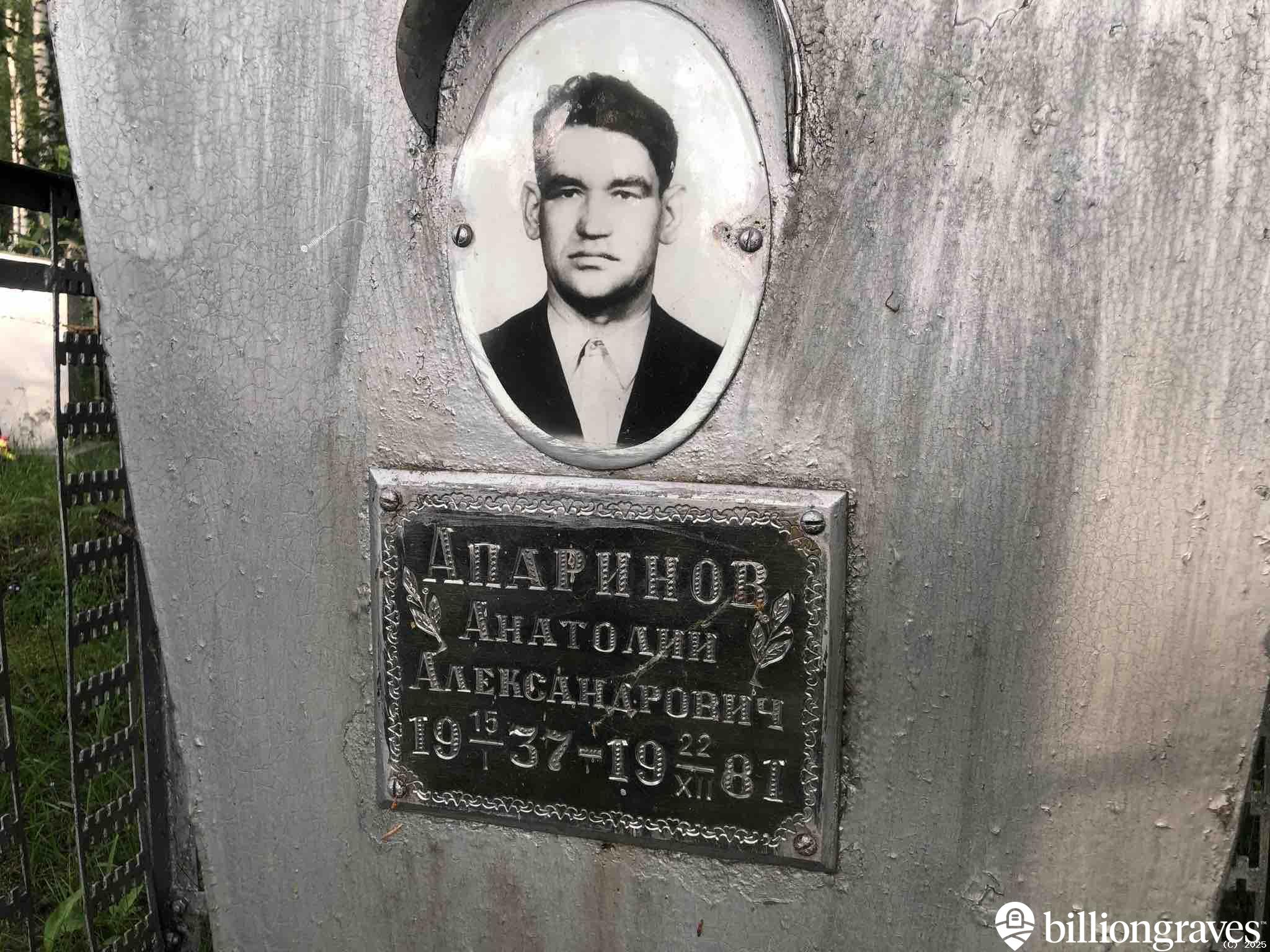Апаринов Анатолий Александрович