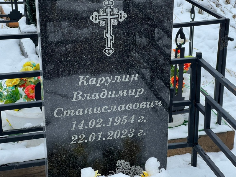 Карулин