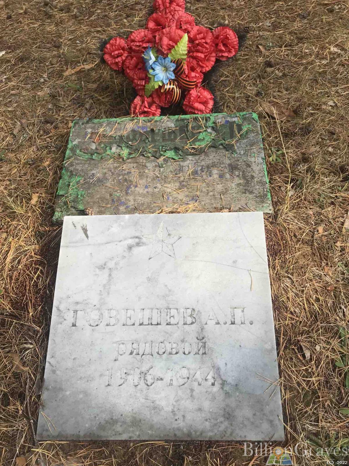 Говешев Алексей Петрович