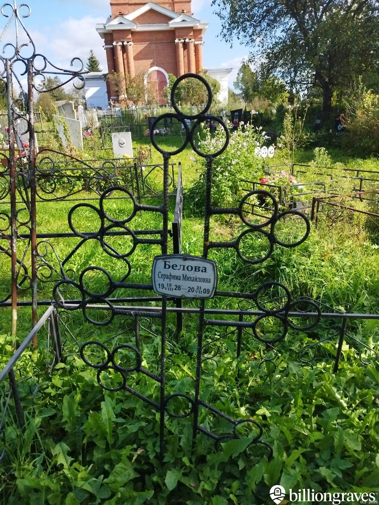 Белова Серафима Михайловна