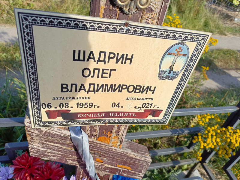 Шадрин