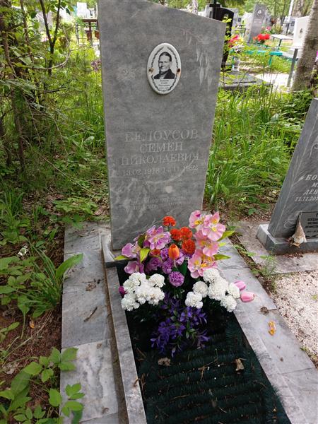 Белоусов Семён Николаевич
