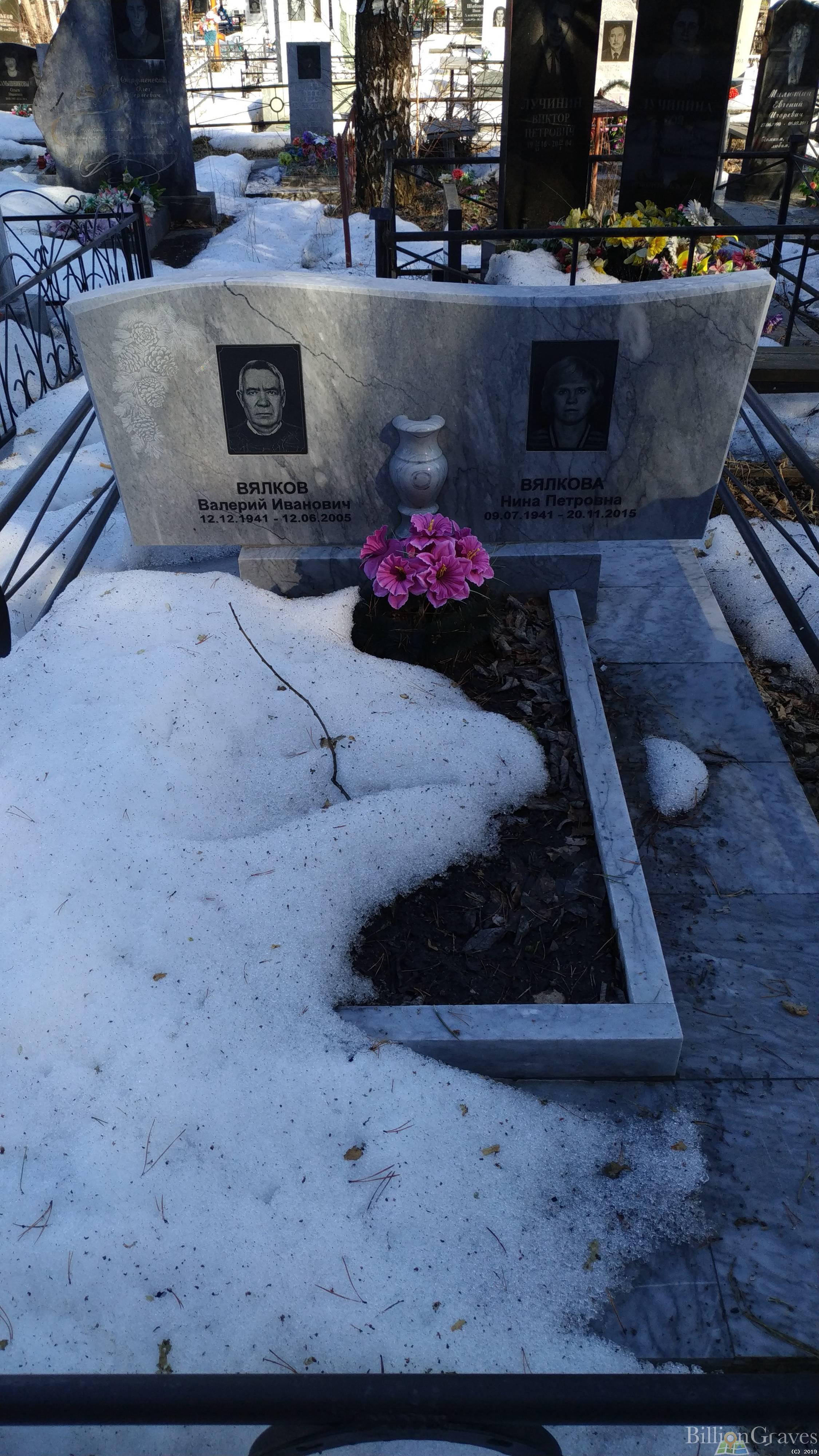 Вялкова Нина Петровна