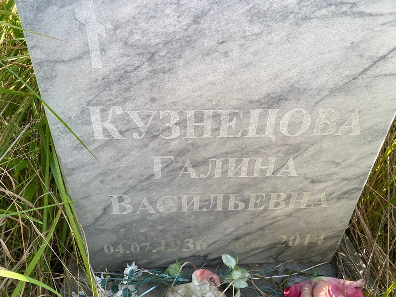 Кузнецова