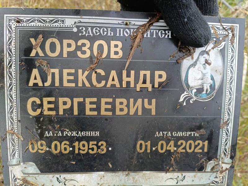 Хорзов