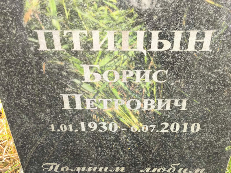 Птицын