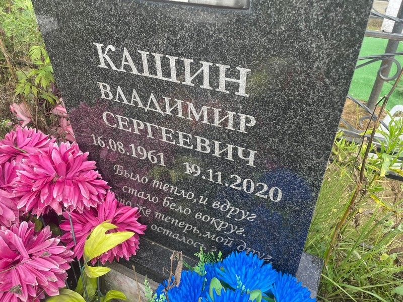Кашин