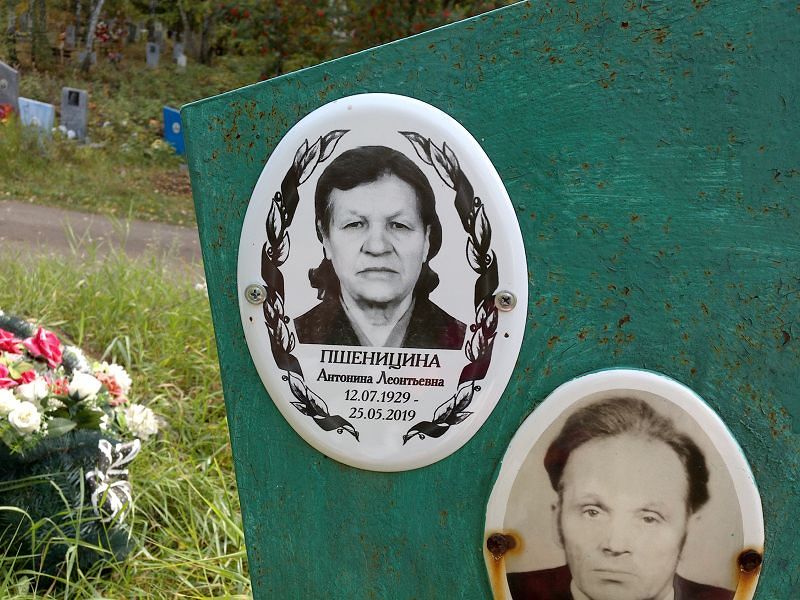 Пшеницина Антонина Леонтьевна
