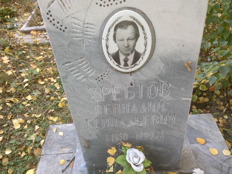 Хребтов