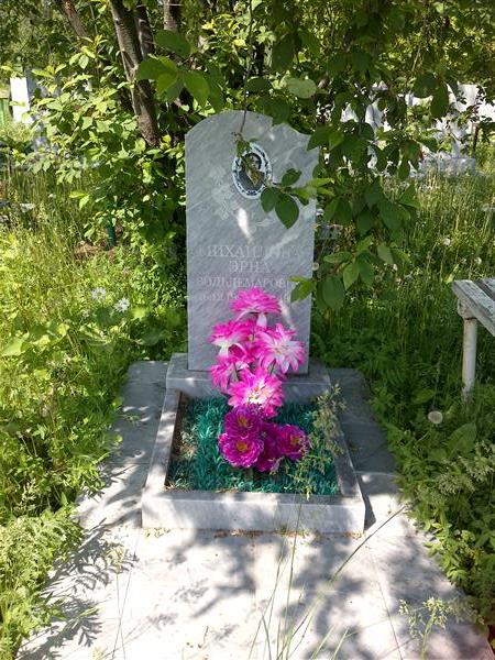 Михайлова Эрна Вольдемаровна
