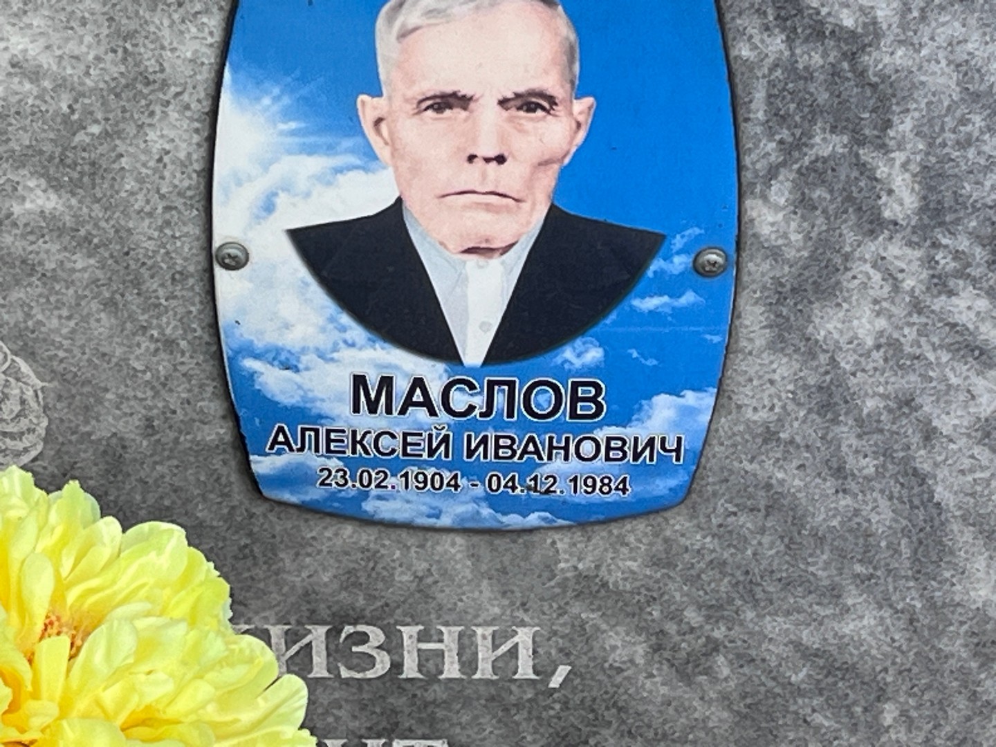 Маслов