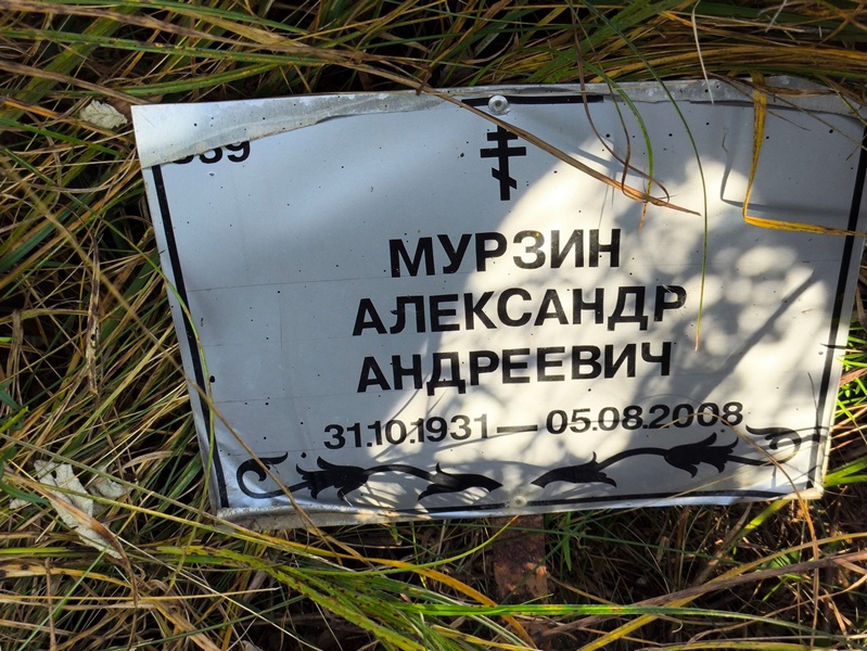 Мурзин