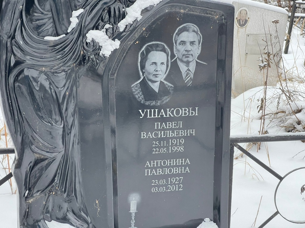 Ушакова Антонина Павловна