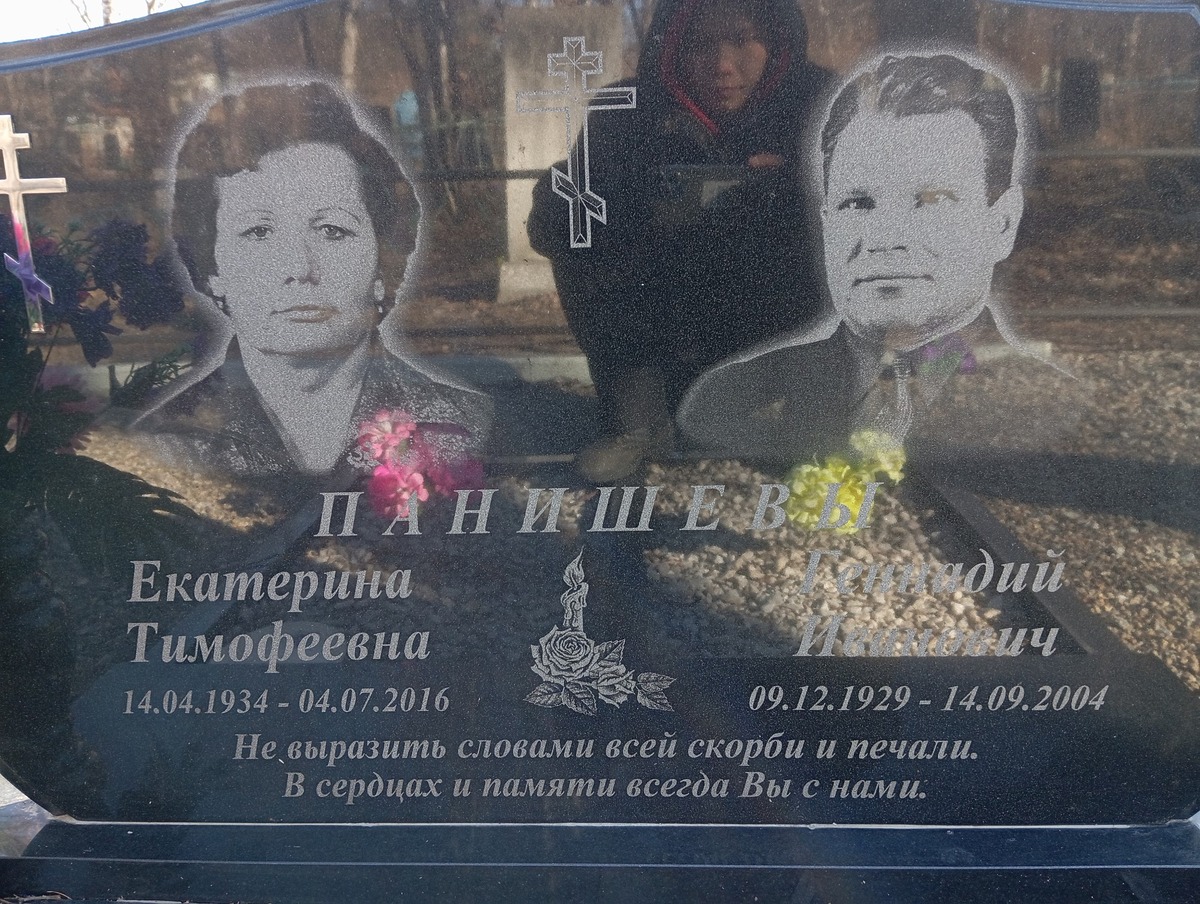 Панишев Геннадий Иванович