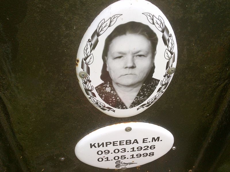 Е Киреева М