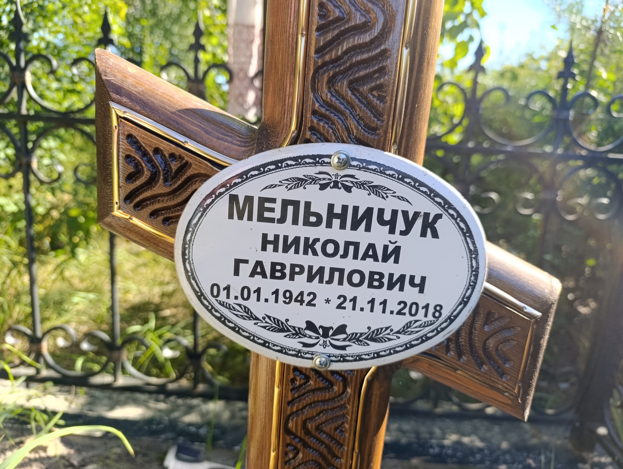 Мельничук Николай Гаврилович