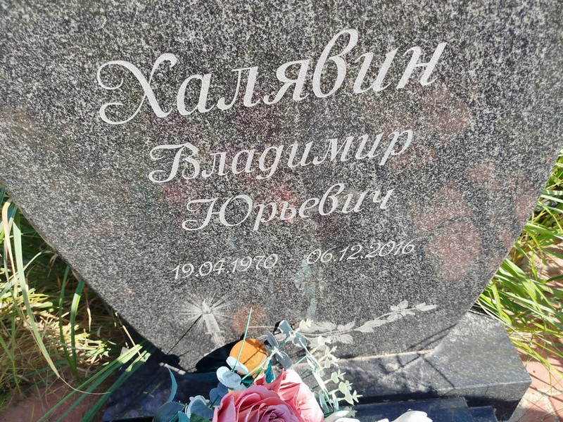 Халявин