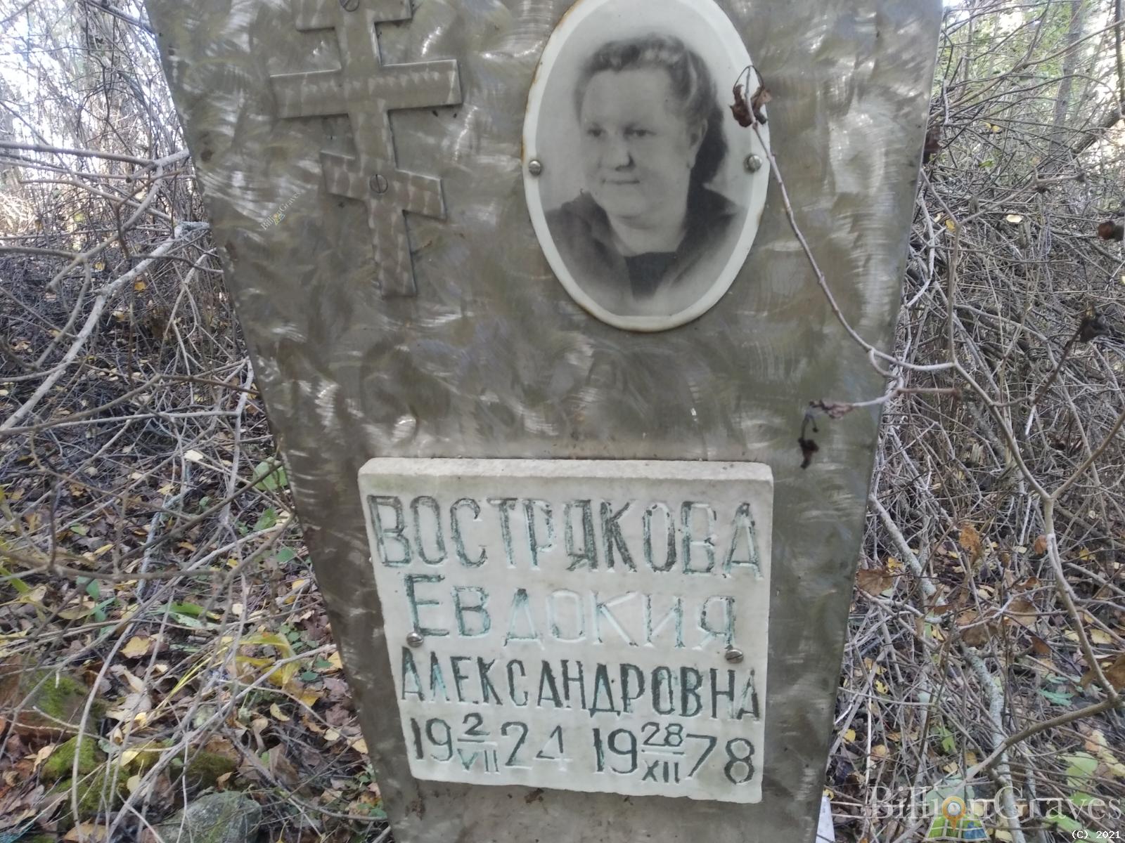 Вострякова Евдокия Александровна