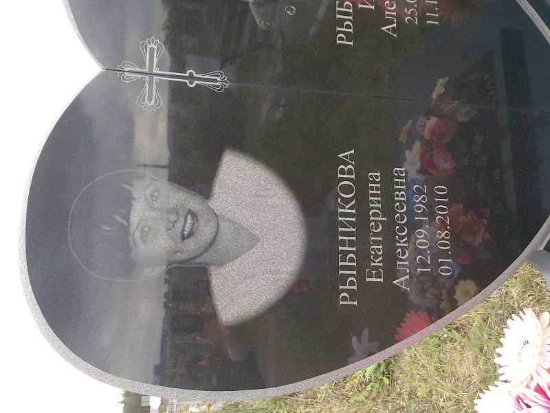 Рыбникова
