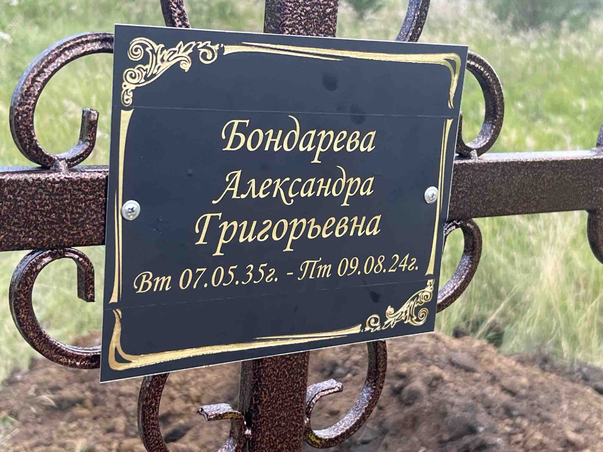 Бондарева Александра Григорьевна