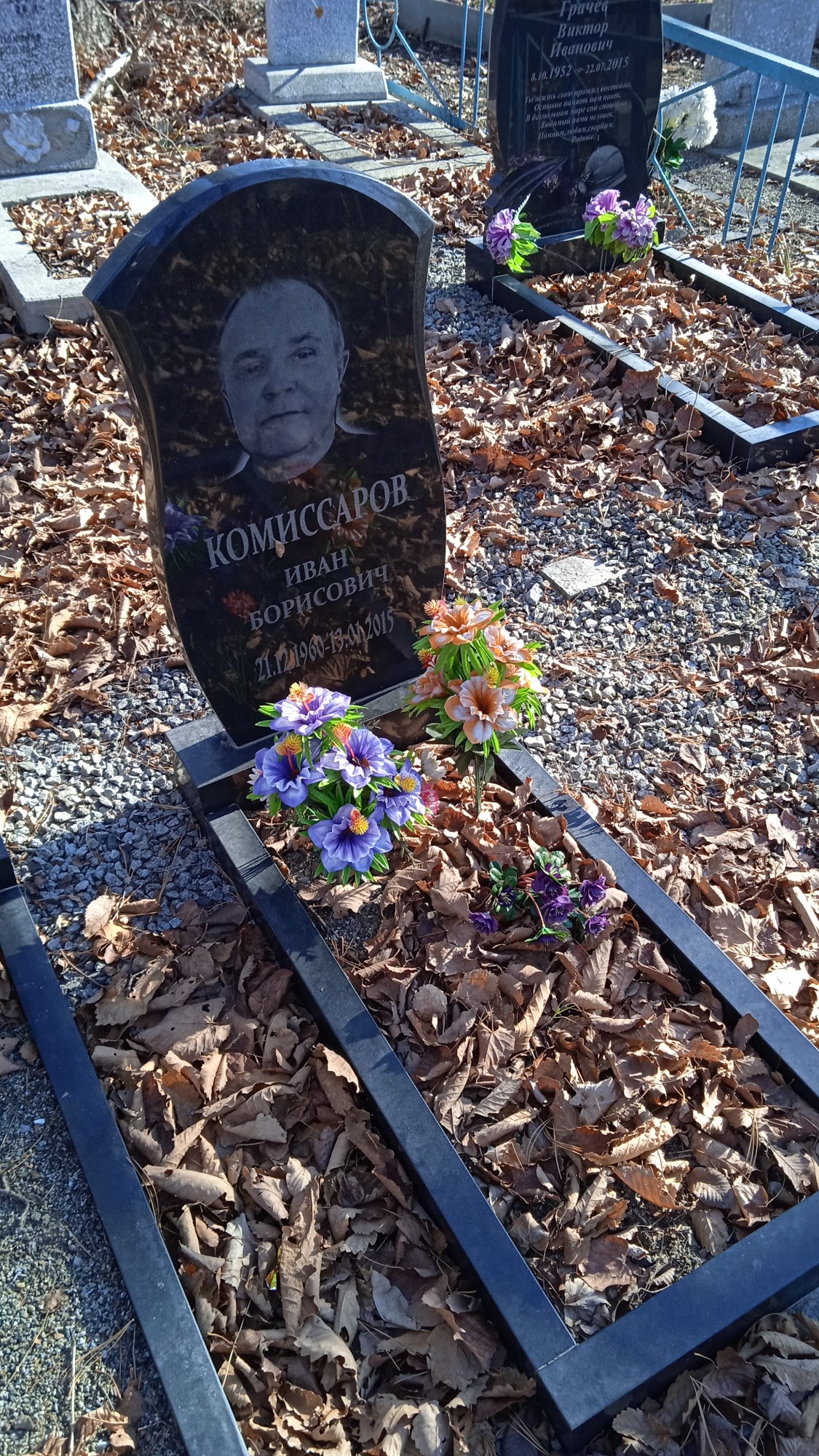Комиссаров Иван Борисович