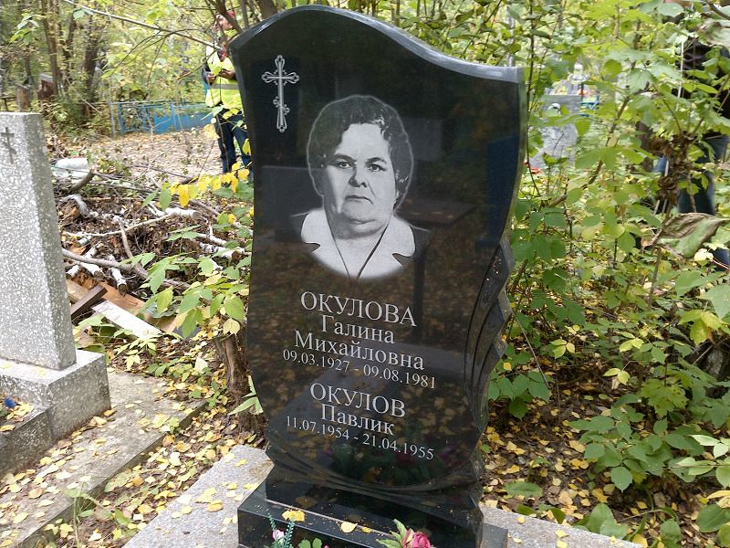 Окулова