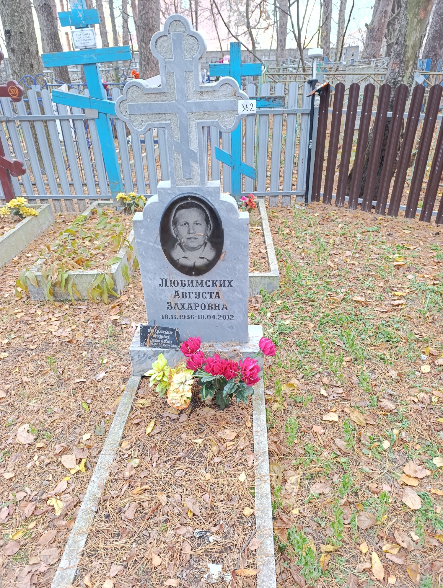 Любимских Августа Захаровна