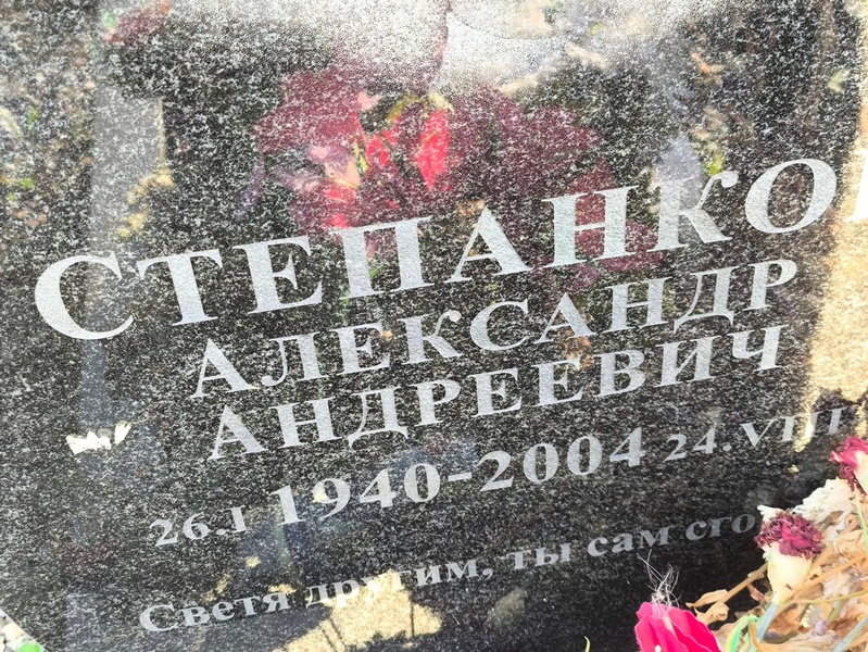 Степанко