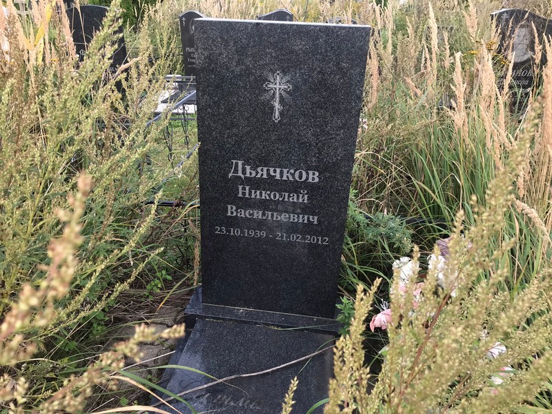 Дьячков