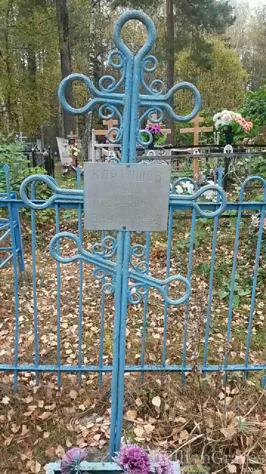 Карташов Иван Петрович