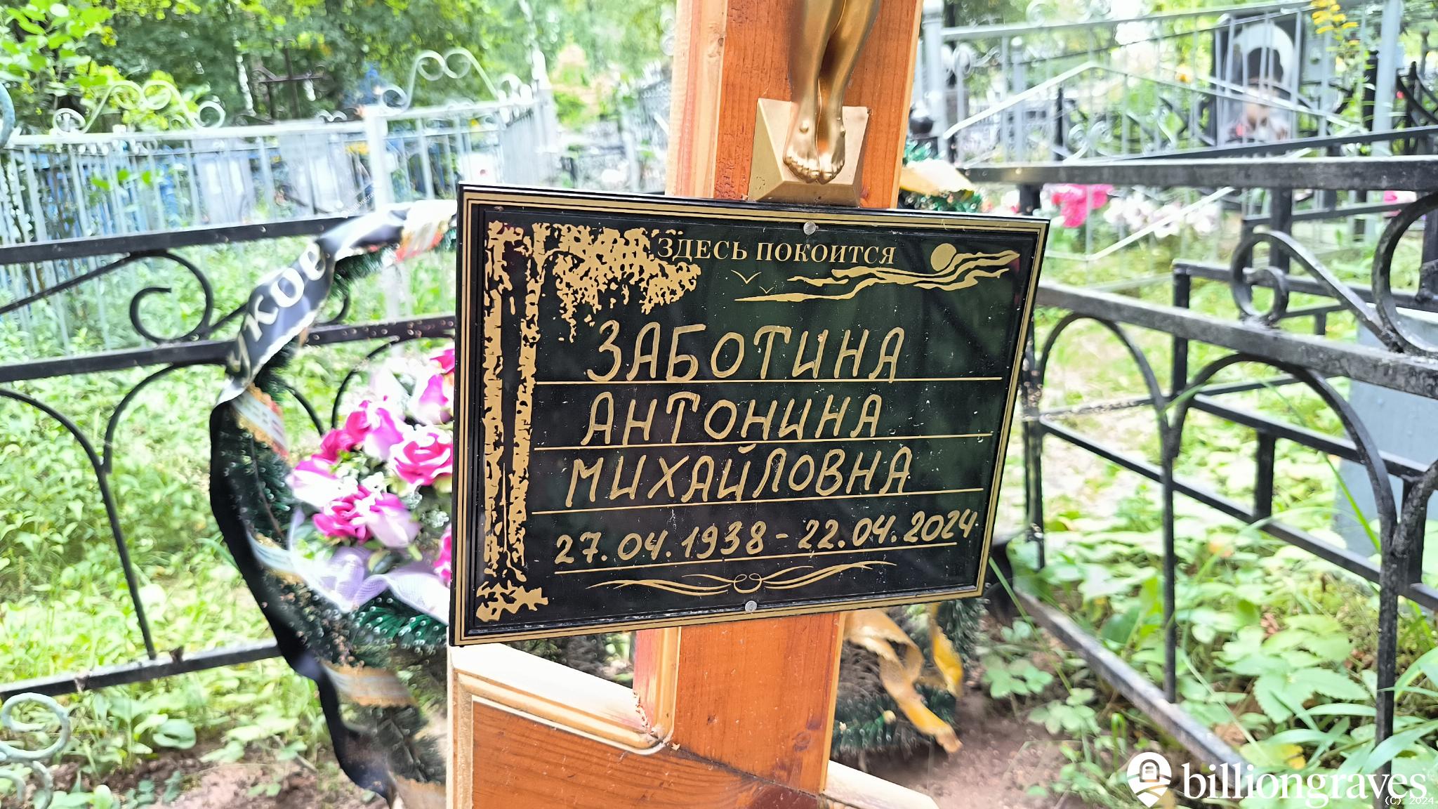 Заботина Антонина Михайловна