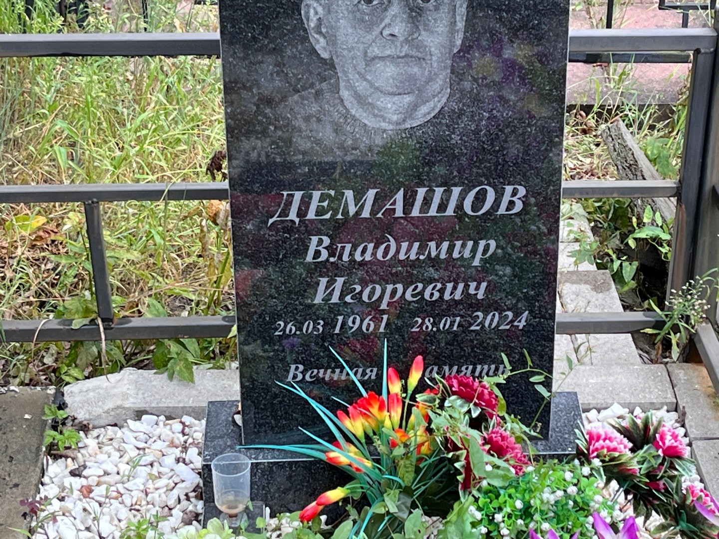 Демашов