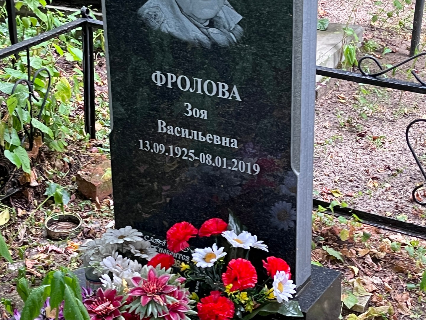 Фролова